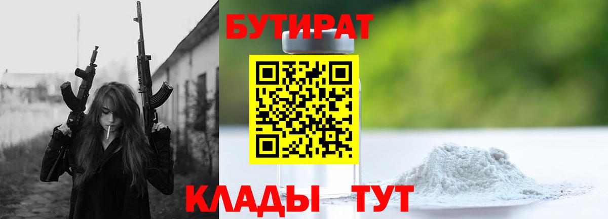 БУТИРАТ бутик  Бутират  Рязань  Вход с VPN 