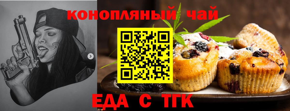 Рязань  Печенье с ТГК марихуана  Вход с VPN 