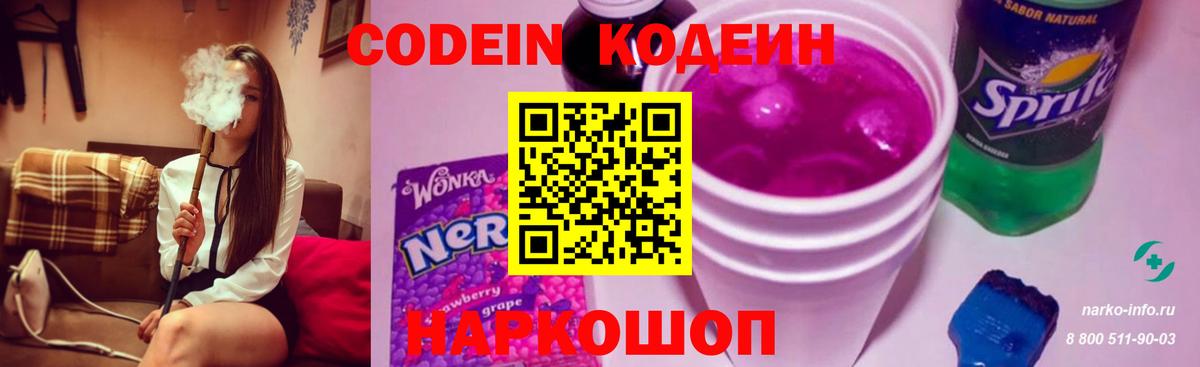 Рязань  Кодеиновый сироп Lean напиток Lean (лин)  Вход с VPN 
