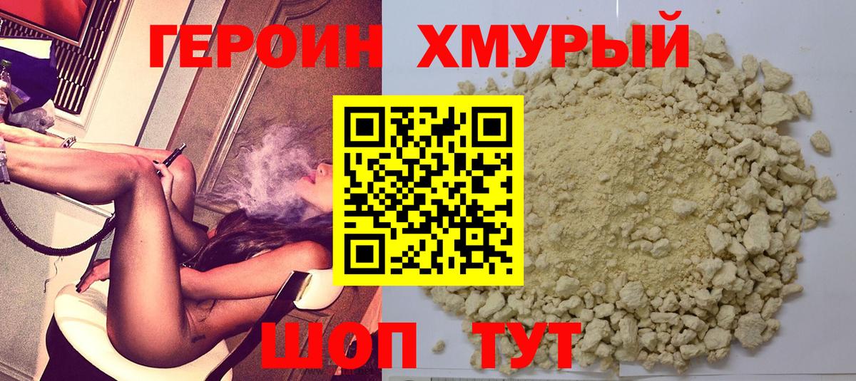 ГЕРОИН белый Рязань